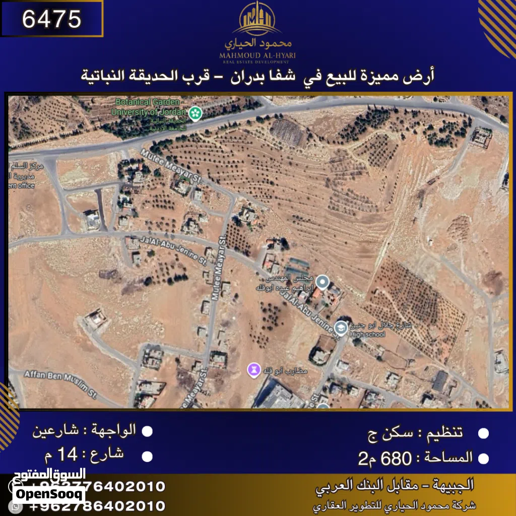 إعلان رقم (6475) أرض مميزة للبيع في شفا بدران – قرب الحديقة النباتية / 680 م2