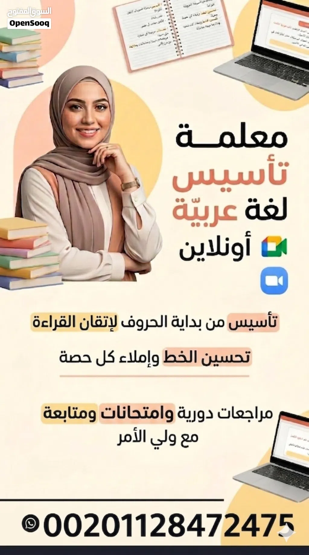 معلمة تاسيس شاطرة