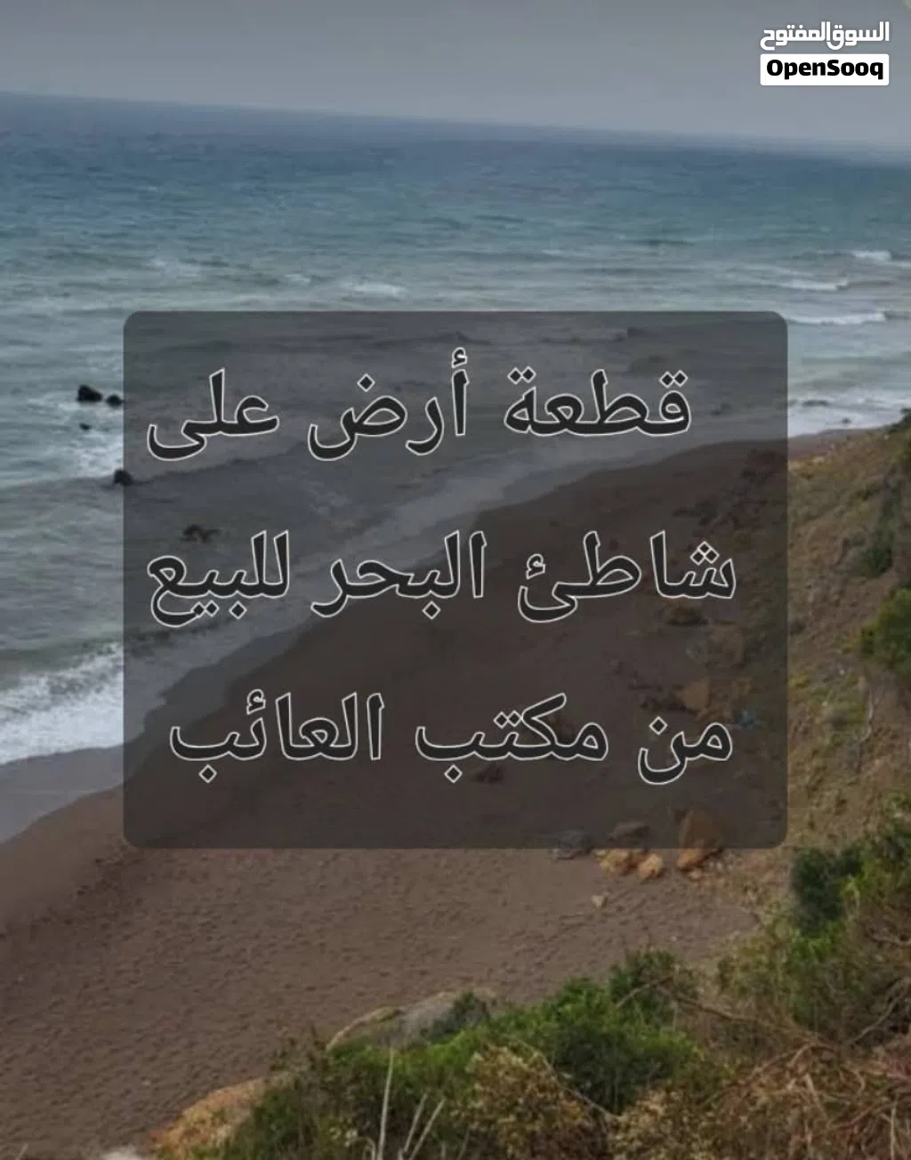 2 هكتار على شاطئ البحر بالخمس للبيع