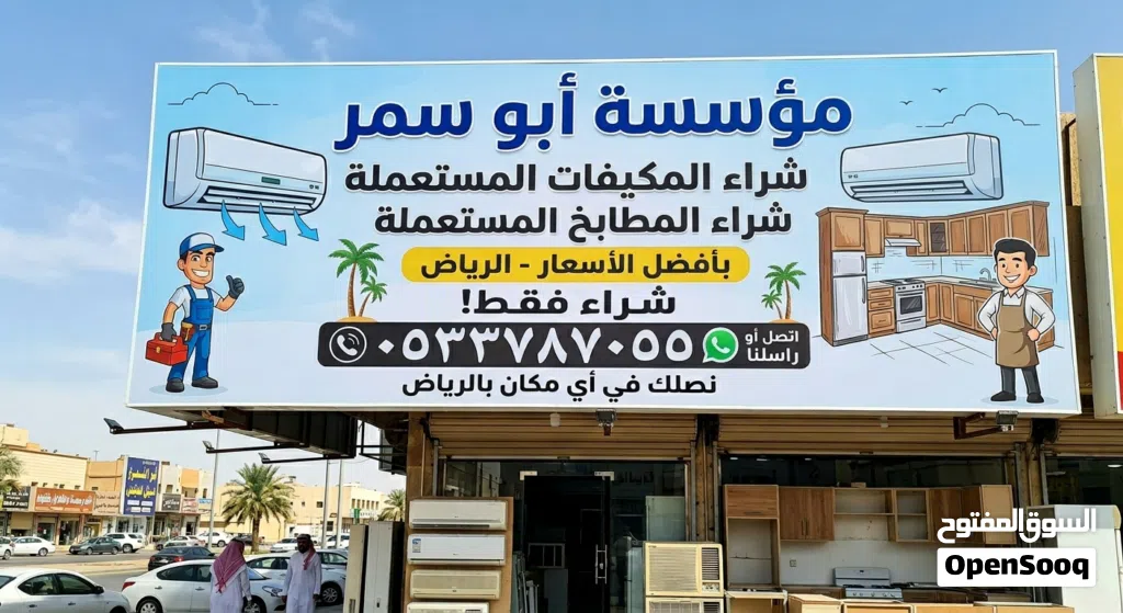 شراء اثاث مستعمل بالرياض