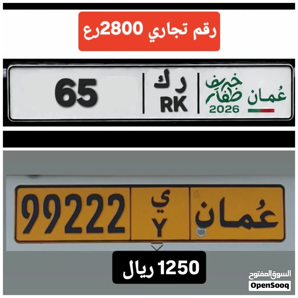 رقم ثنائي تجاري 65 رقم خماسي للبيع 99222