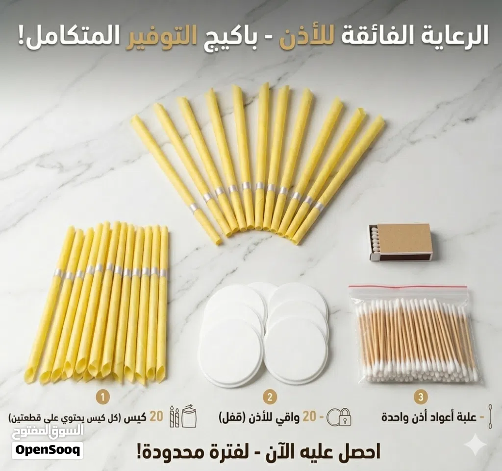 باكيج شموع تنظيف الأذن الهوبي المتكامل (علبة جامبو 20 كيس + الملحقات)"