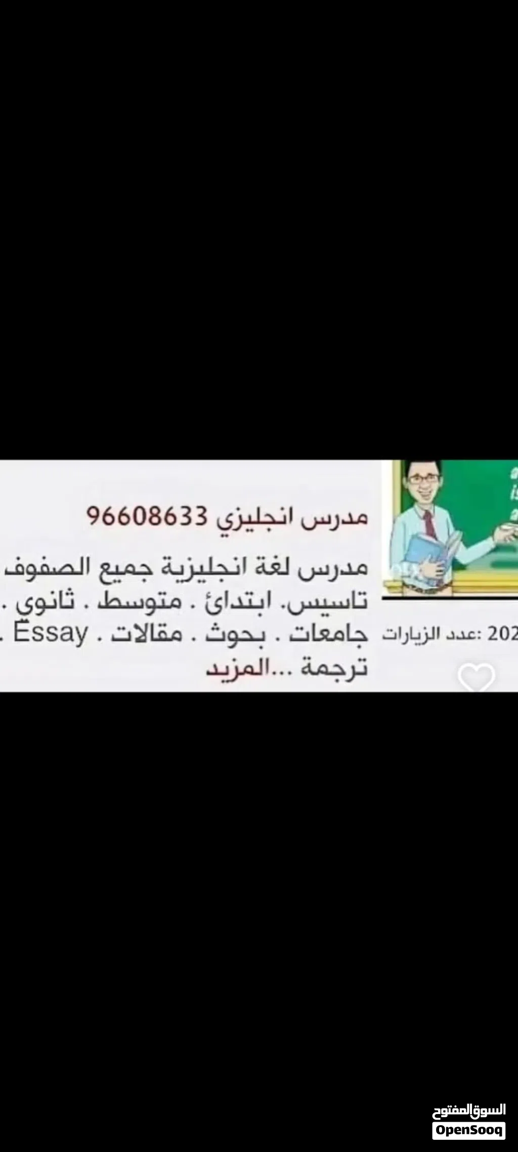 مدرس انجليزي جميع الصفوف تأسيس ابتدائي متوسط ثانوي جامعات مدرس انجليزى جميع الصفوف تأسيس ابتدائي متو