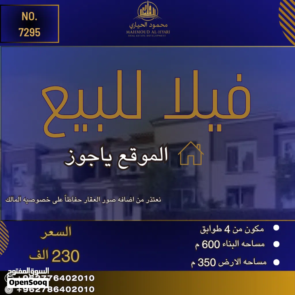 إعلان رقم (7295) فرصة استثمارية ذهبية في قلب ياجوز - إسكان الجامعة الأردنية