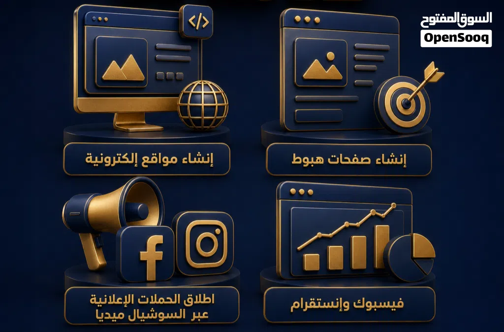 انشاء مواقع الكترونيه انشاء صفحات هبوط اطلاق حملات إعلانية على فيسبوك وانستقرام