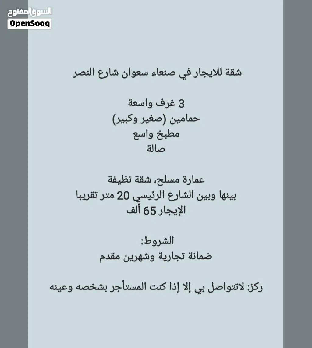 شقة واسعة للإيجار إيجارها 70 ألف