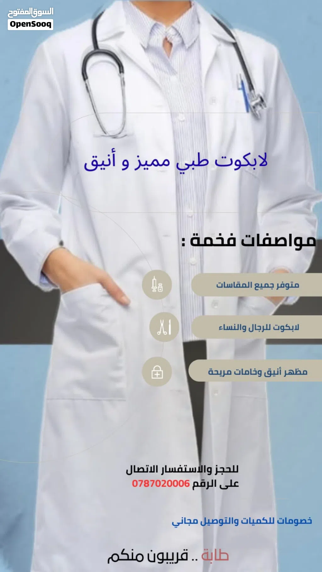 لابكوت طبي ابيض فاخر