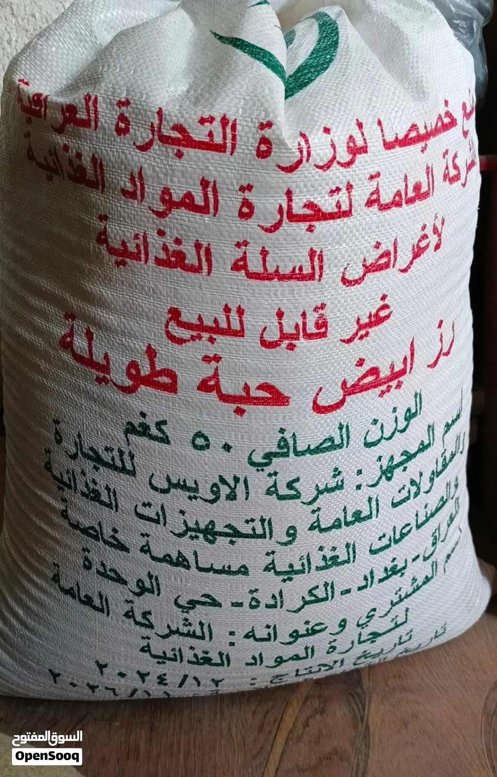 تمن حصه للبيع 25 كيلو جديد
