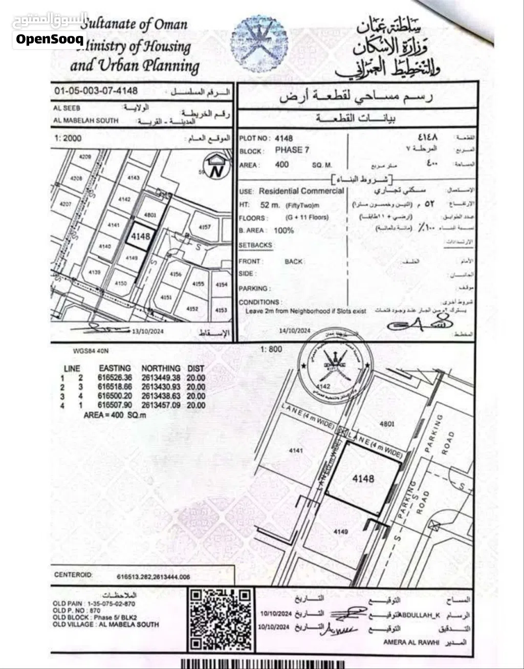 أرض سكنية تجارية في المعبيلة