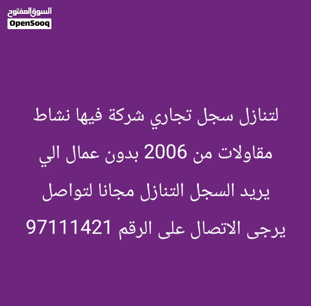 لتنازل سجل تجاري