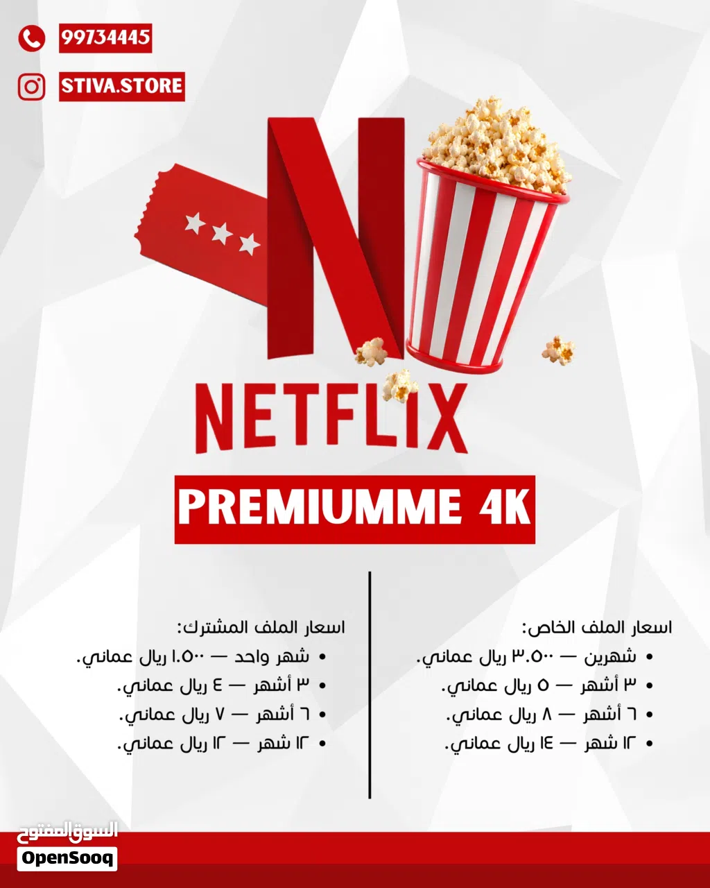 متوفر نوعين من اشتراكات نتفلكس بريميوم 4K