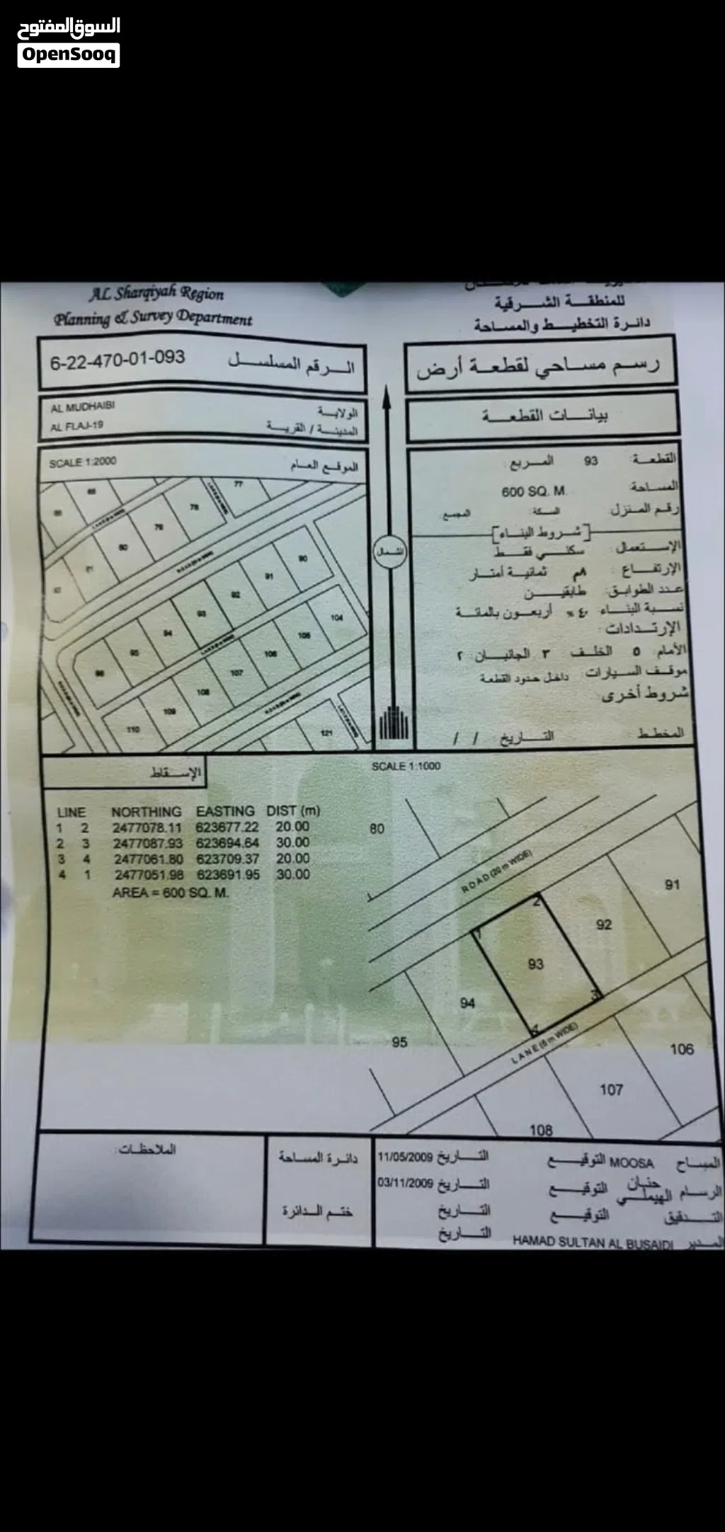 ارض للبيع في الافلاج