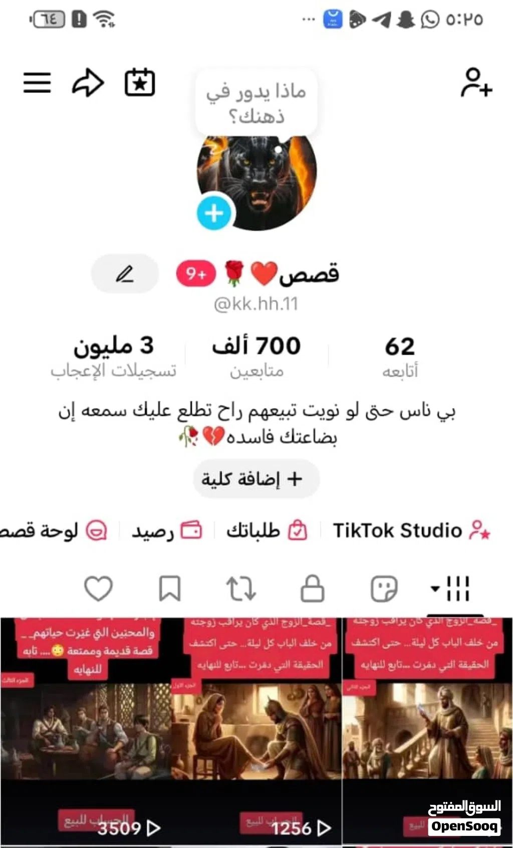 حساب تيك توك 700 الف فعال