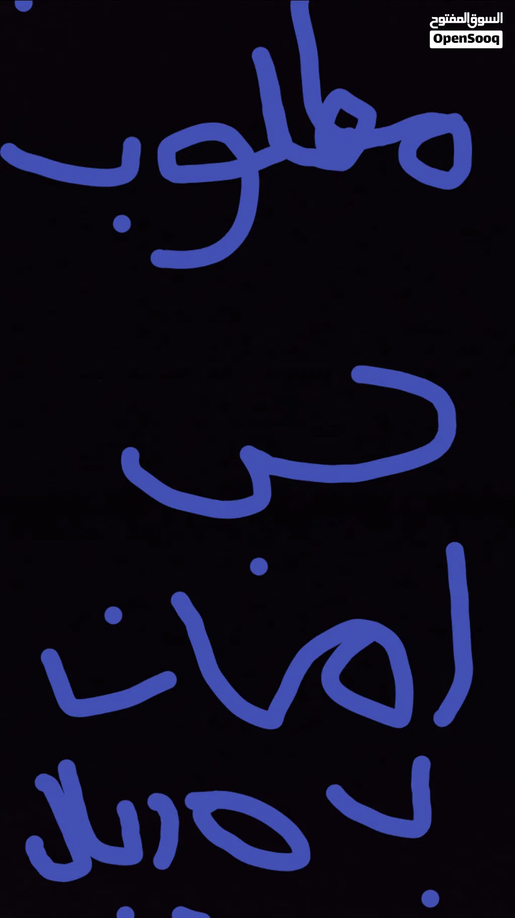 حمام حب رمان