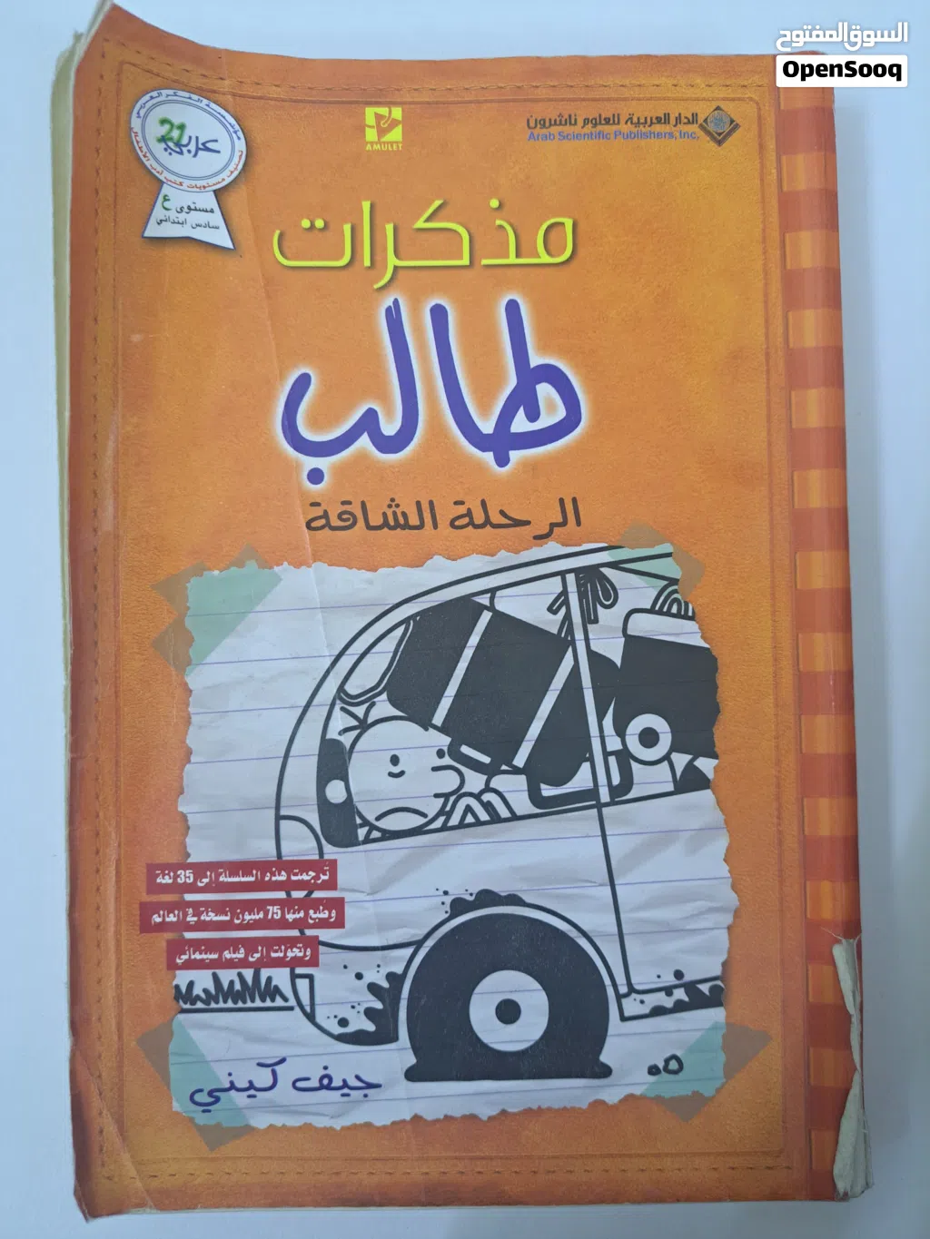 مذكرات طالب (الرحلة الشاقة)