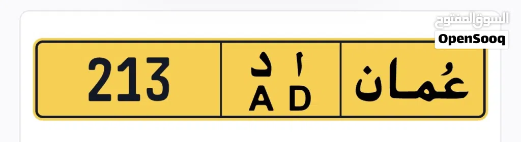 لوحه رقم213