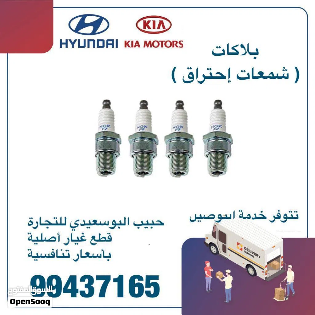 بلاكات ( شمعات إحتراق ) الاصلية هيونداي & كيا