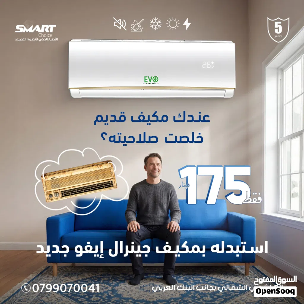 عرض استبدال مكيفك القديم ب مكيف جنرال 1 طن موديل 2026 انفيرتر A+++ نسبة توفير 75%