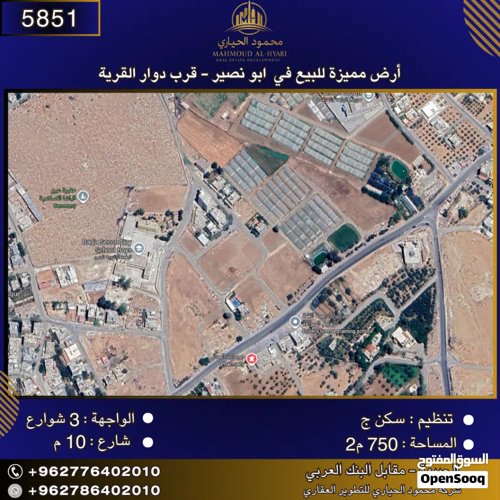 إعلان رقم (5851)  أرض مميزة للبيع في أبو نصير – قرب دوار القرية / 750 م2
