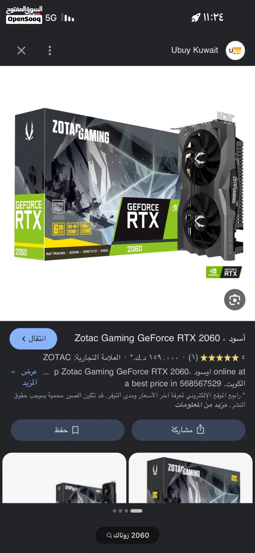 كرت 2060 من زوتاك نظيف