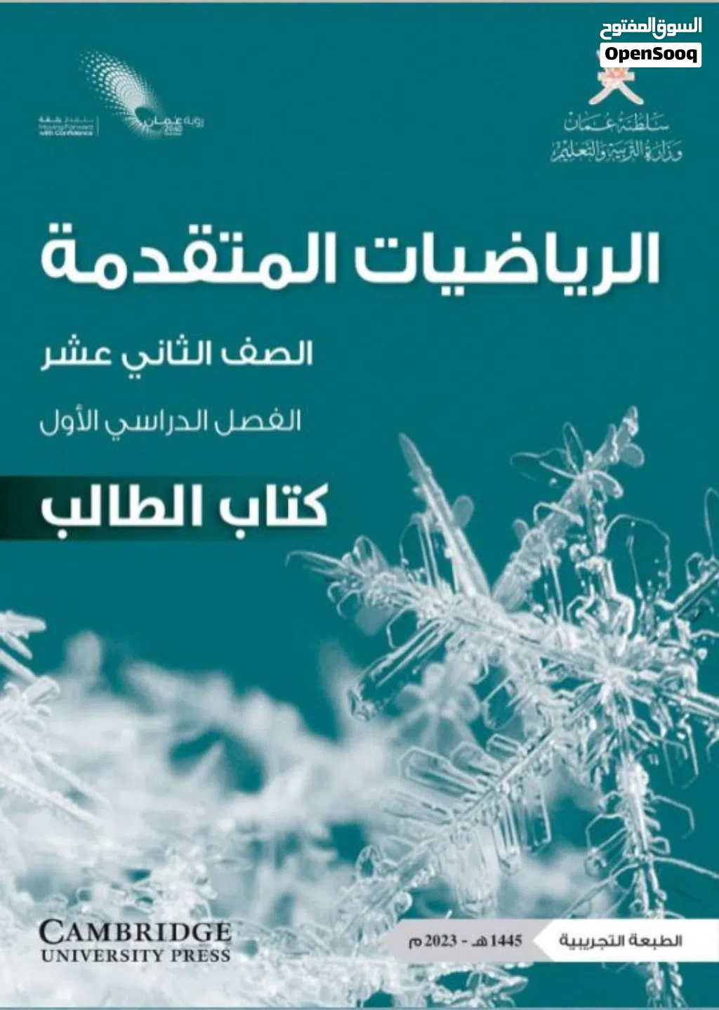 مرجعات نهائية وحل اختبارات لطلاب صف 12 احادي وثنائي اللغة علمي وادبي باقل الاسعار