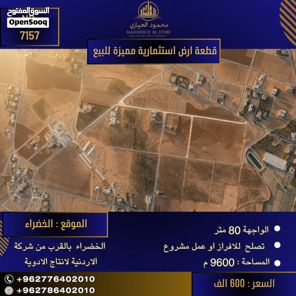 إعلان رقم (7157) فرصة استثمارية ذهبية في منطقة "الخضراء" – تميز بمشروعك القادم!