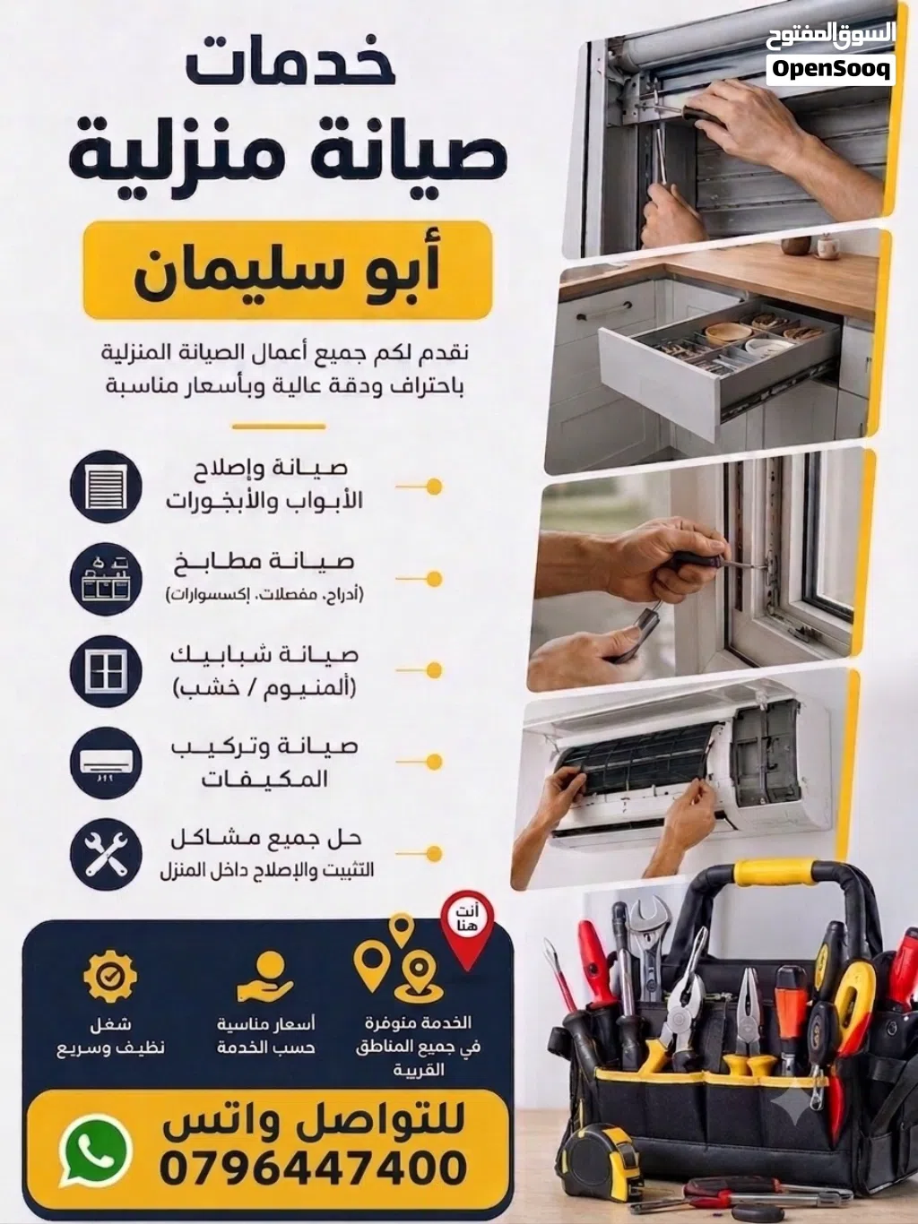 صيانة شاملة