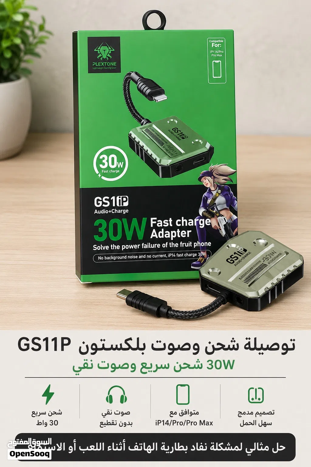 توصيلة شحن وصوت PLEXTONE GS1iP