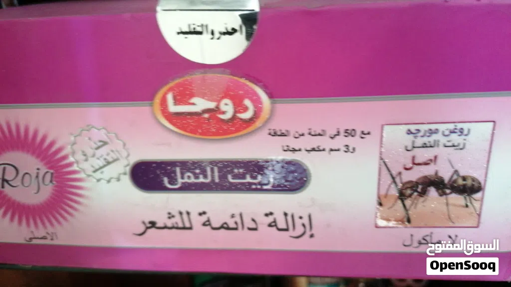 مزيل الشعر للأبد ف5ايام ROJA@