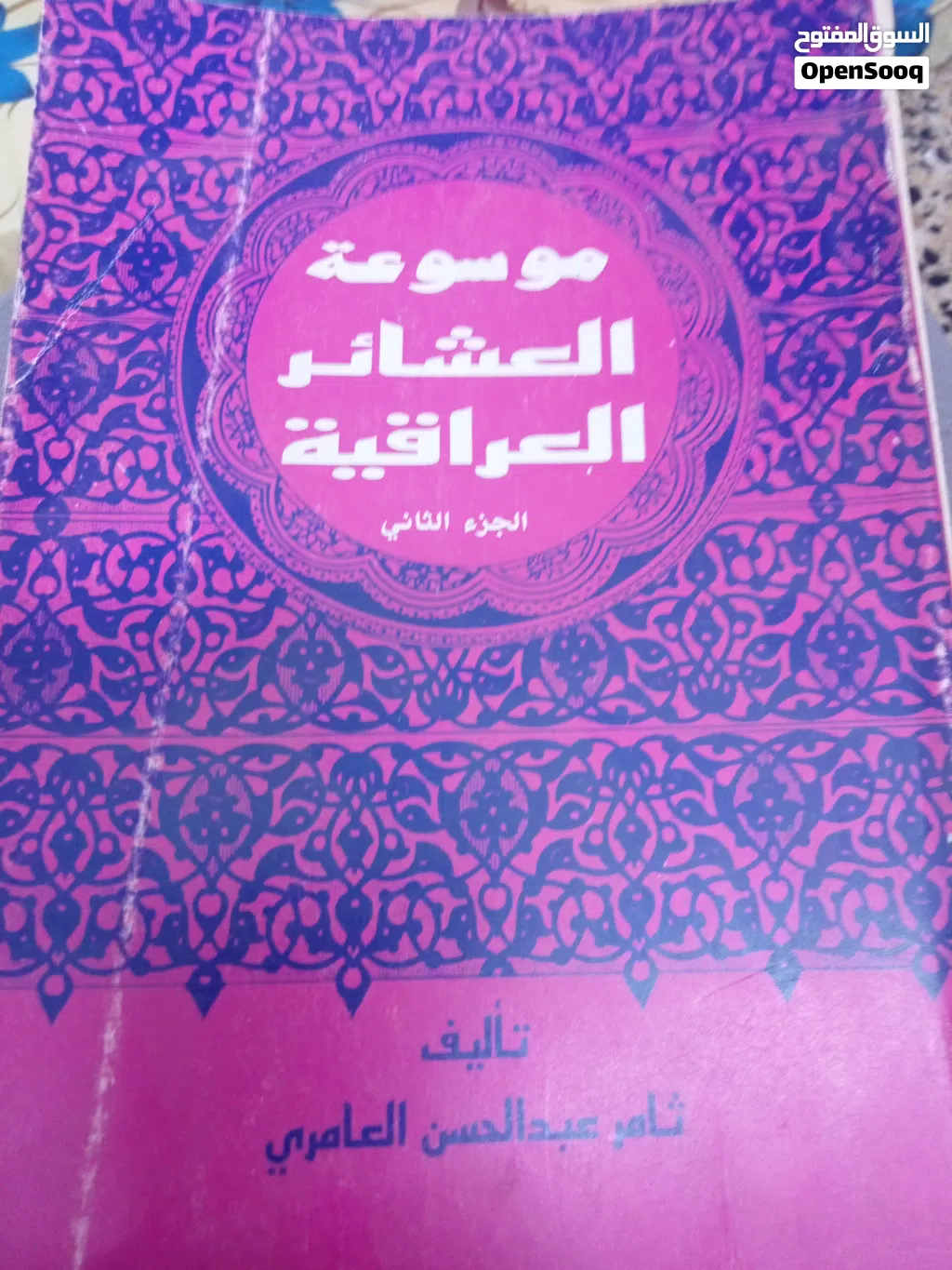 كتب تاريخية عن العشائر