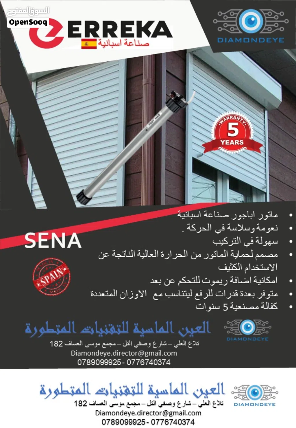 ماتور اباجور كهرباء اسباني ERREKA tubular motor اباجورات كهربائية ابواب كراجات