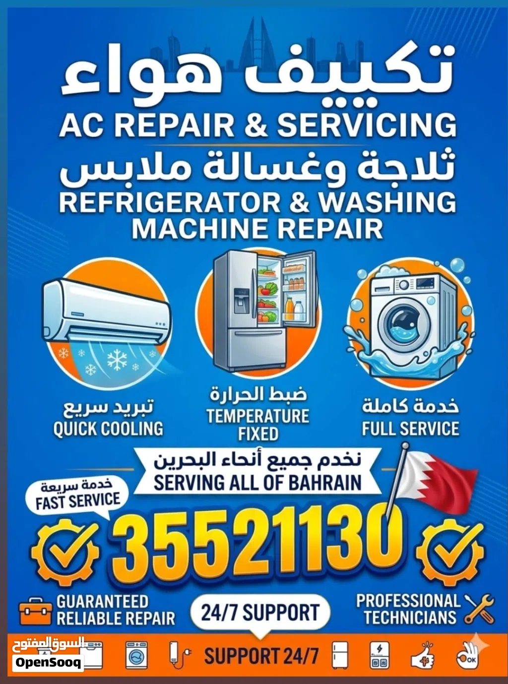 شركة المكيفات غسالات الثلاجات تصلح البحرين