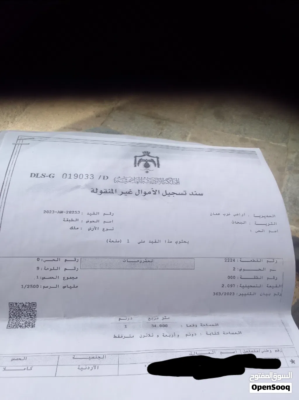 ارض سكن ب مميزھ في مرج اىحمام
