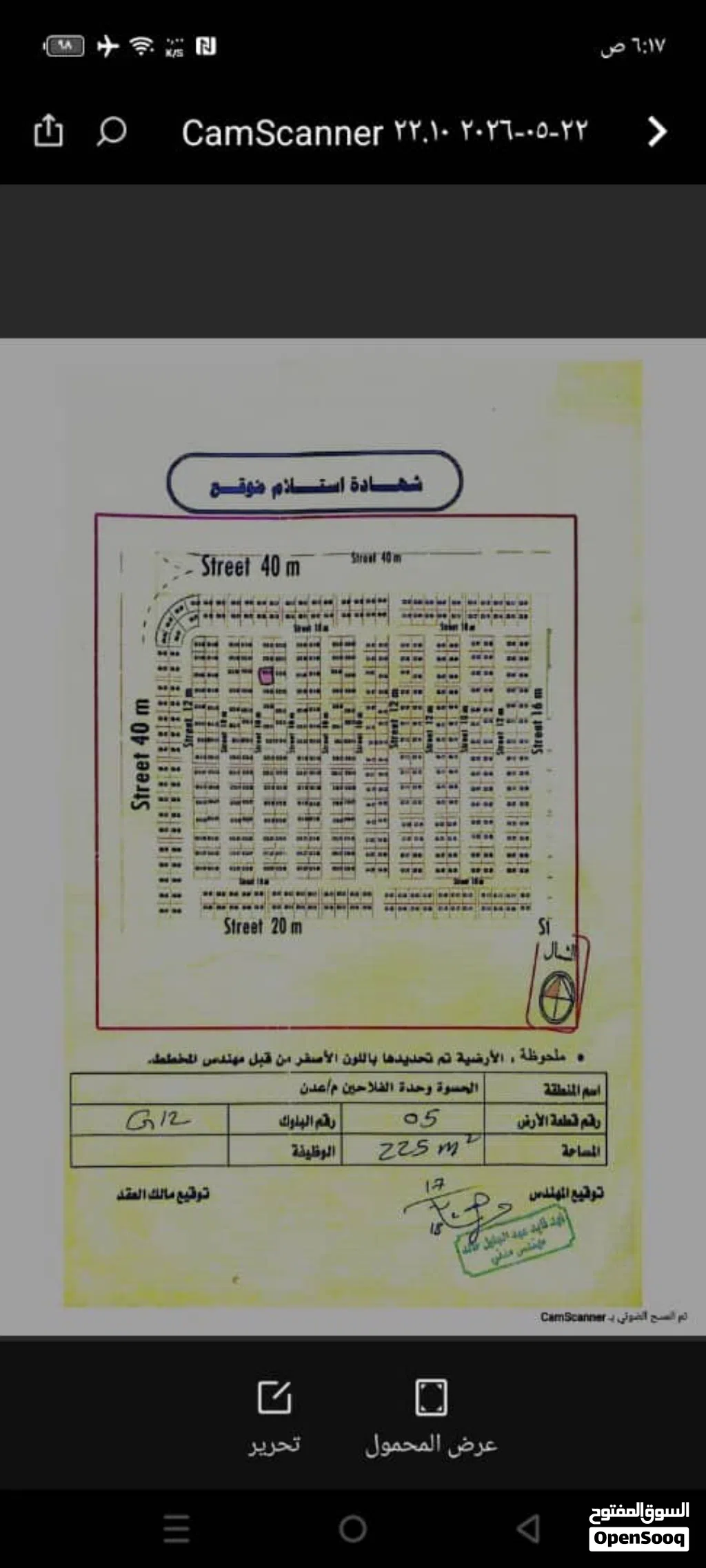 ارضيه للبيع في مخطط مازن العقربي