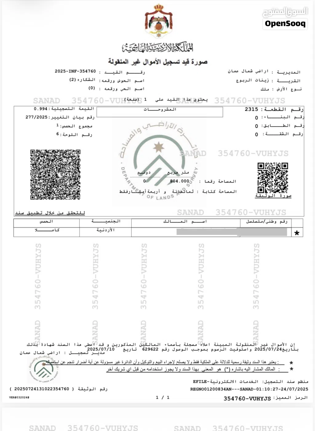 ارض جديدة و مفروزة في شفا بدران