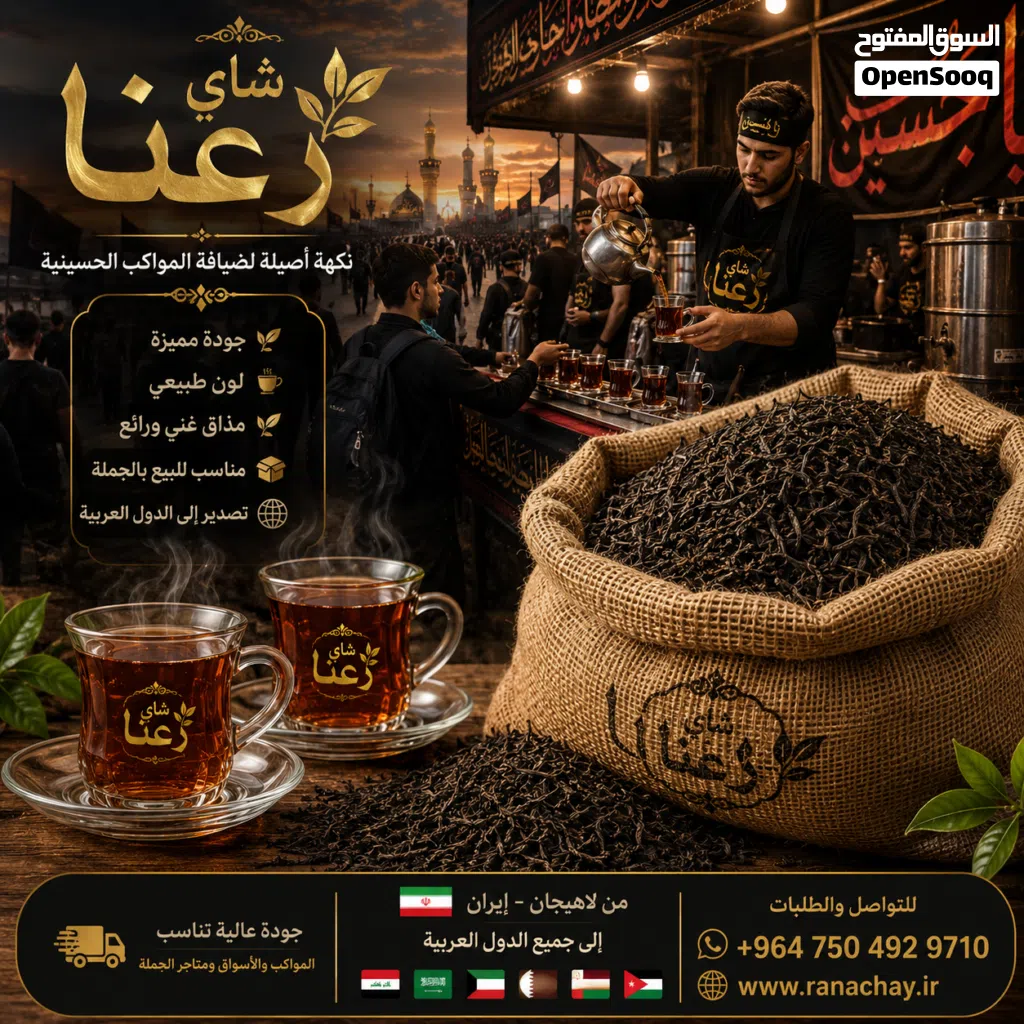 شای رعنا من لاهیجان ایران