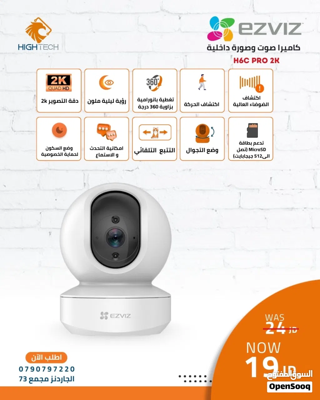 كاميرا مراقبة منزلية داخلية واي فاي بوضوح 1080بكسل فل اتش دي- EZVIZ H6C SMART HOME CAMERA