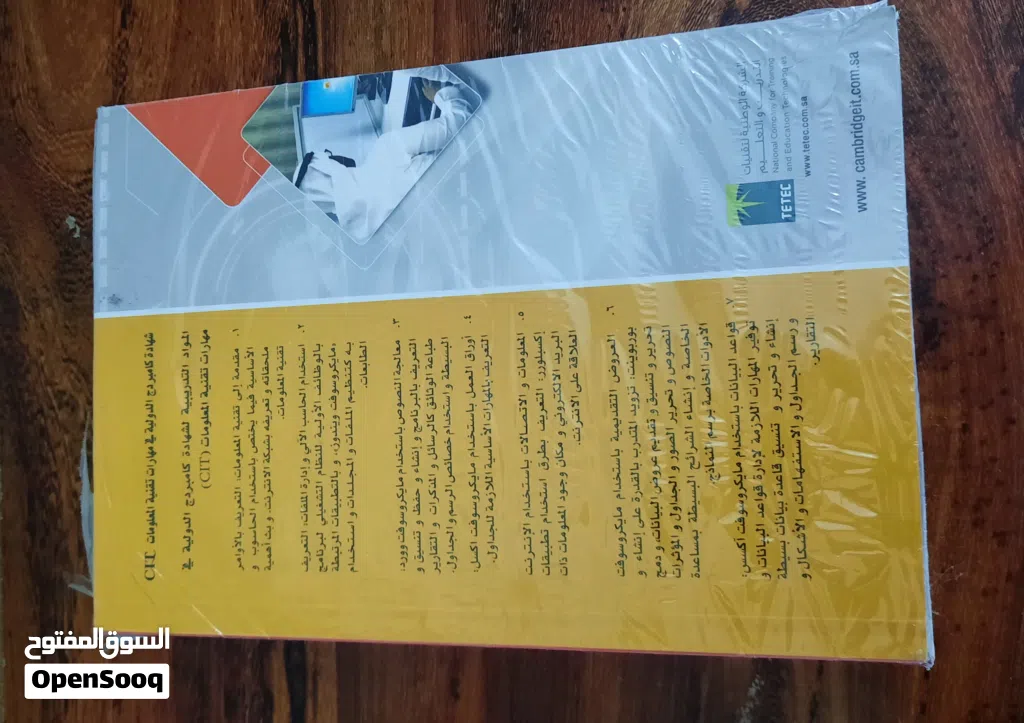 كتب المواد التدريبية لشهادة كامبردج الدولية في مهارات تقنية المعلومات CIT