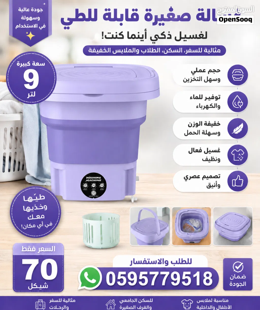 (الغسالة القابلة للطي المميزة)