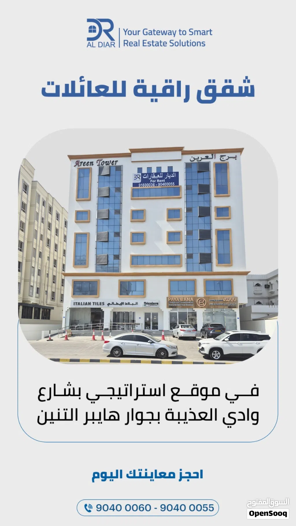 للايجار شقه ف العذيبه بجوار التنين هايبر ماركت موقع متميز و استراتيجي -2BHK For Rent