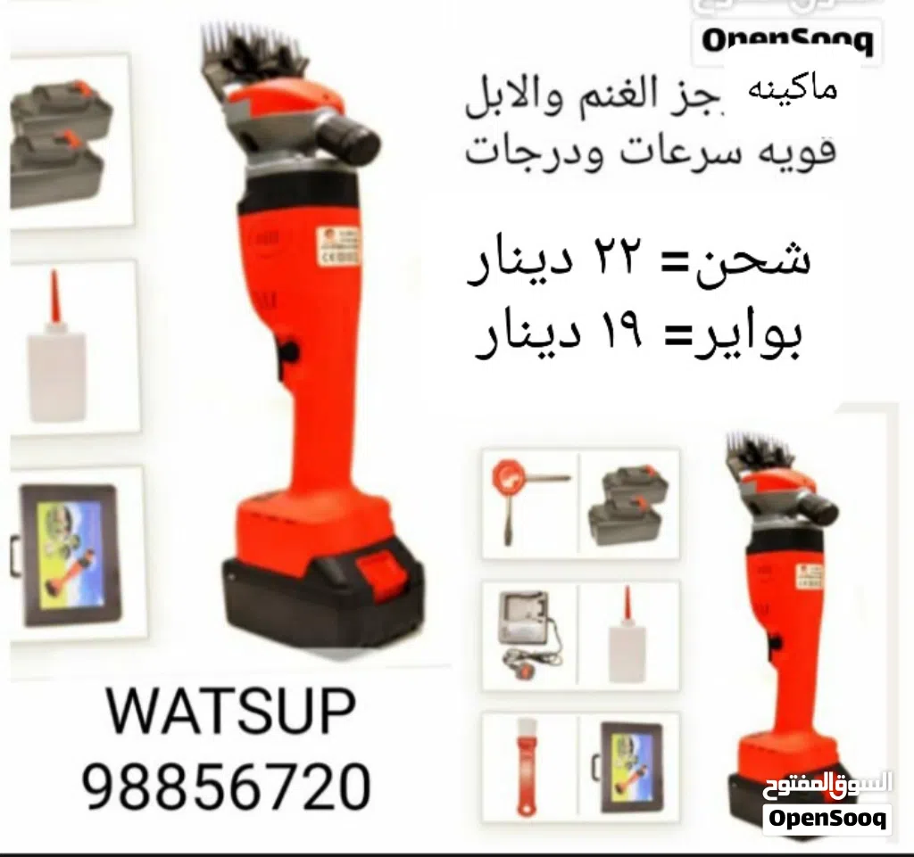 مكينه كهرباء جاز الغنم والابل قويه سرعات ودرجات حلاقه شحن او واير طويل الاسعار بالصور سعر التصفيه