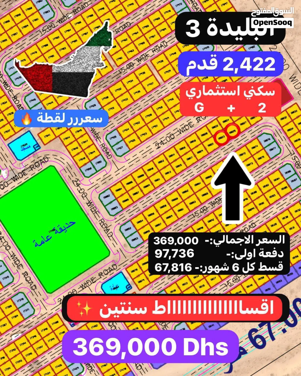 للبيع اراضي استثمارية في الشارقة