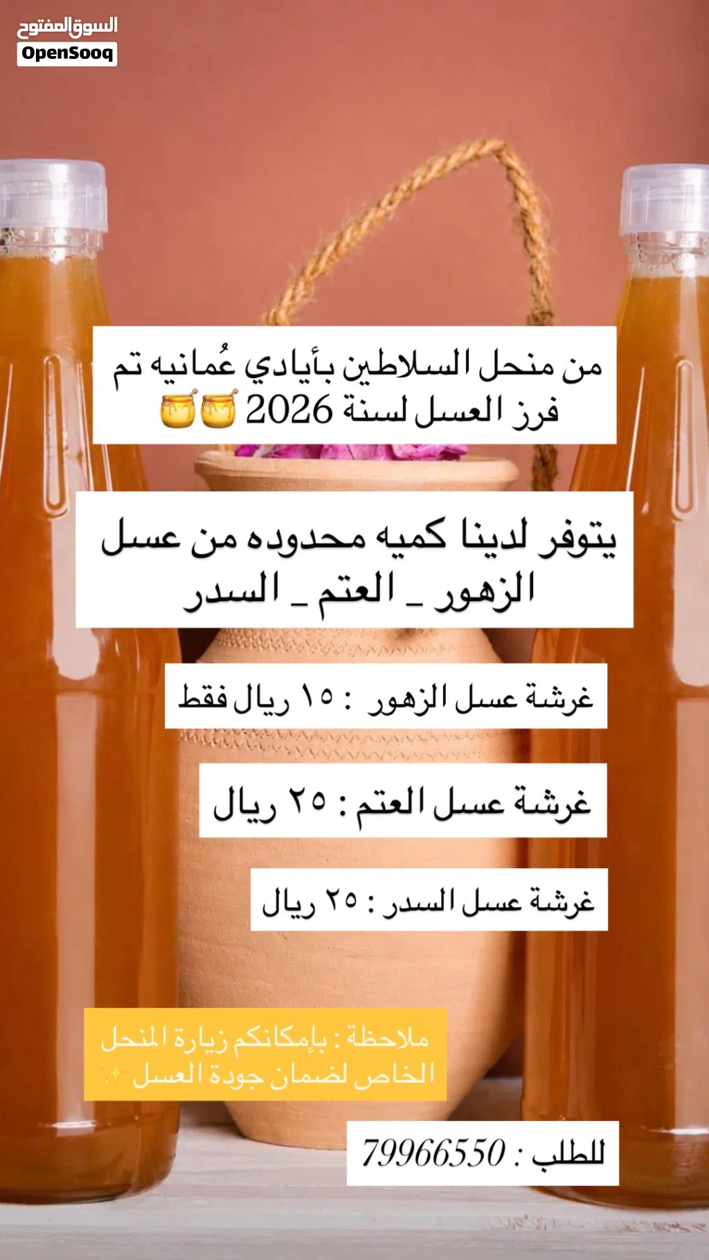 عسل بايادي عمانيه مضمون 100٪