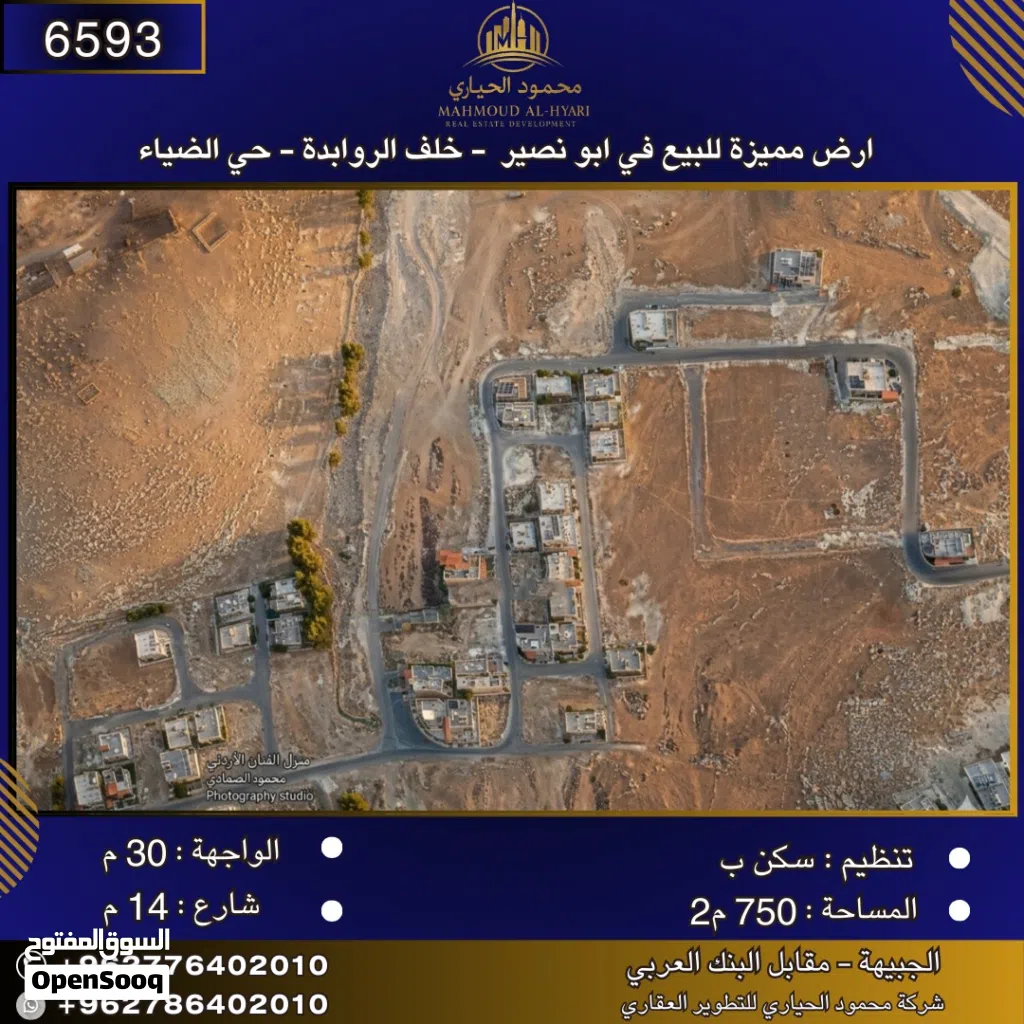 إعلان رقم (6593) أرض مميزة للبيع في أبو نصير – حي الضياء خلف الروابدة