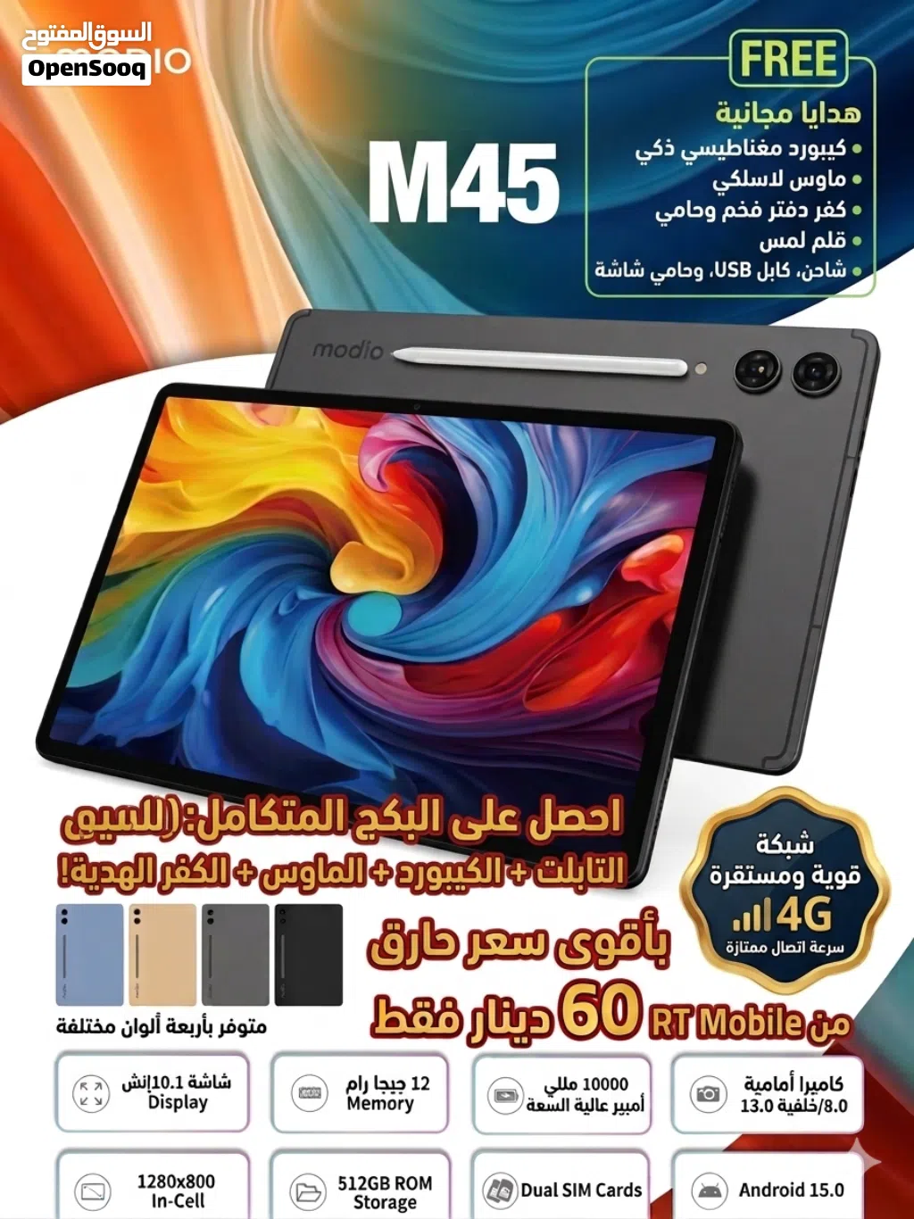 تابلت لابتوب Modio M45 (مساحة 512GB/رام 12GB) + بكج ملحقات كامل بـ 60 دينار فقط!