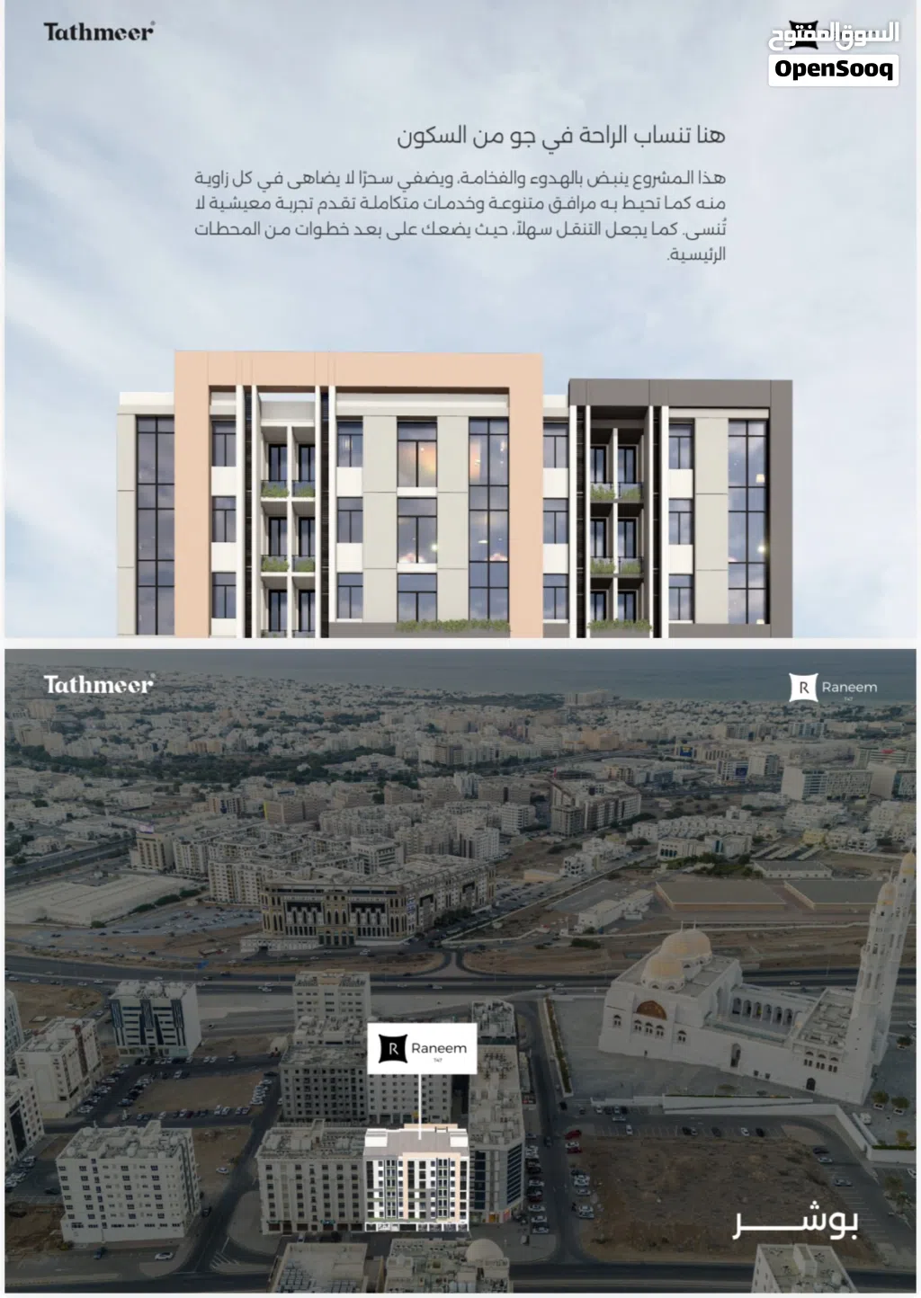 فرصة استثمارية واعدة في بوشر شقة حديثة بموقع استراتيجي بالقرب من جامع الأمين وعمان مول T47