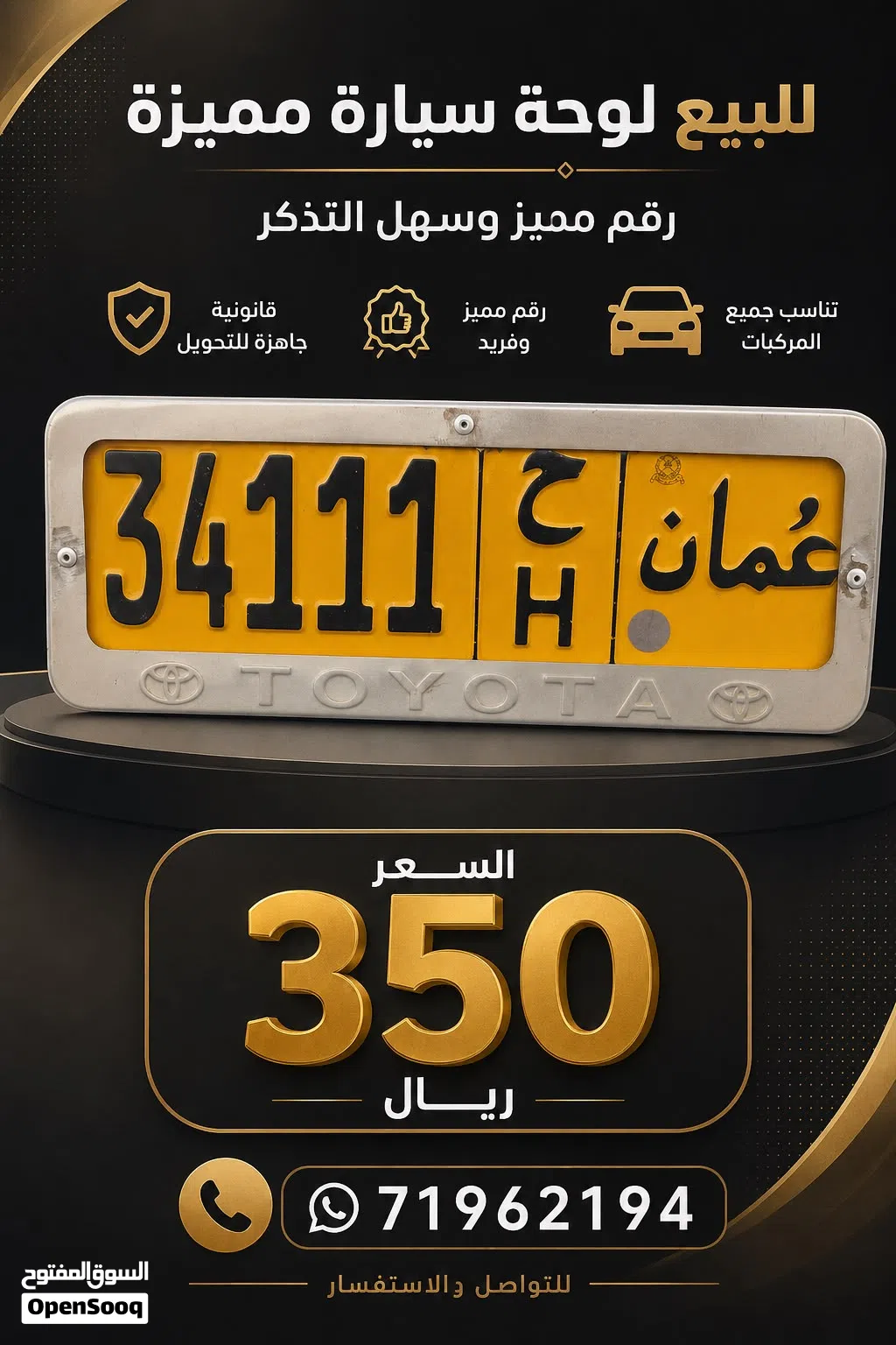 رقم مميز للبيع 34111 رمز واحد