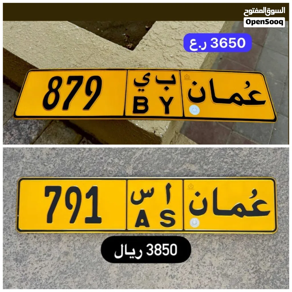 رقم ثلاثي للبيع 879 رقم ثلاثي للبيع 791