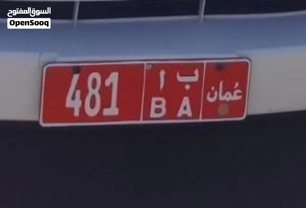 رقم تجاري للبيع