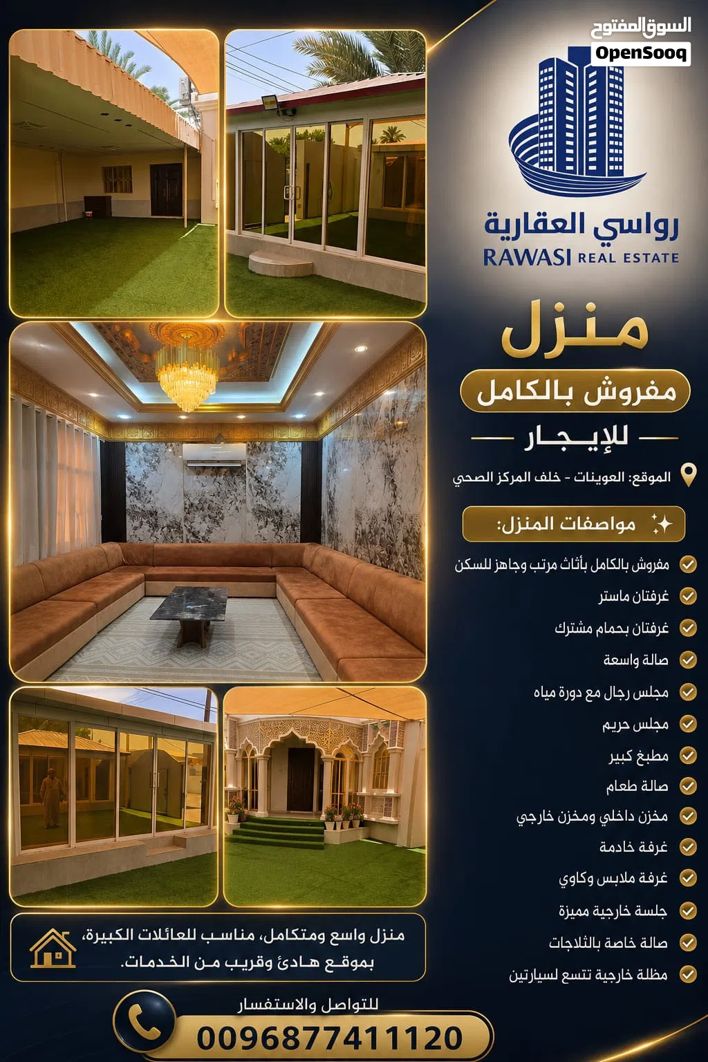 منزل مفروش بالكامل للإيجار